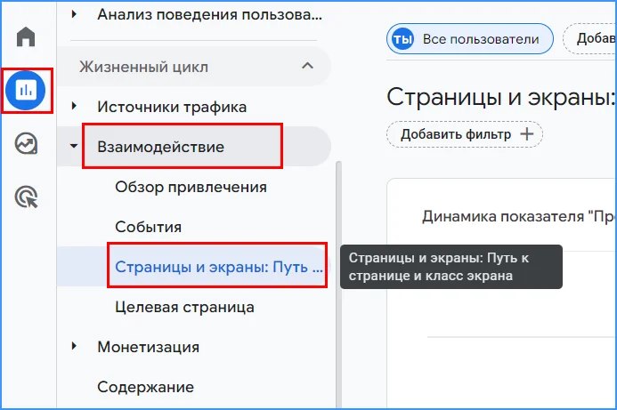 Как посмотреть показатель отказов на сайте в Google Analytics 4