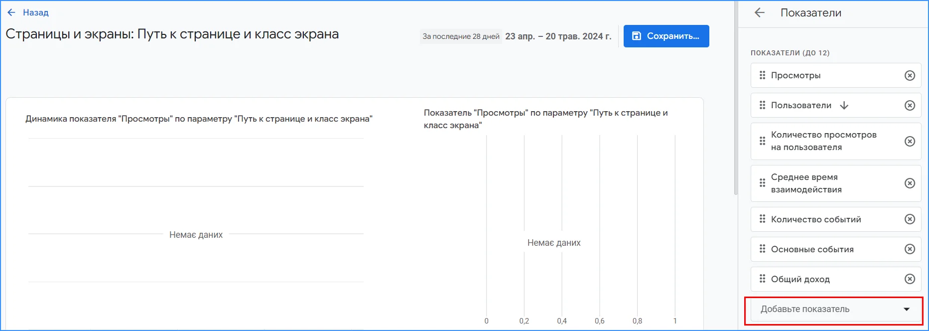 Как создать отчет с показателем отказов в Google Analytics 4