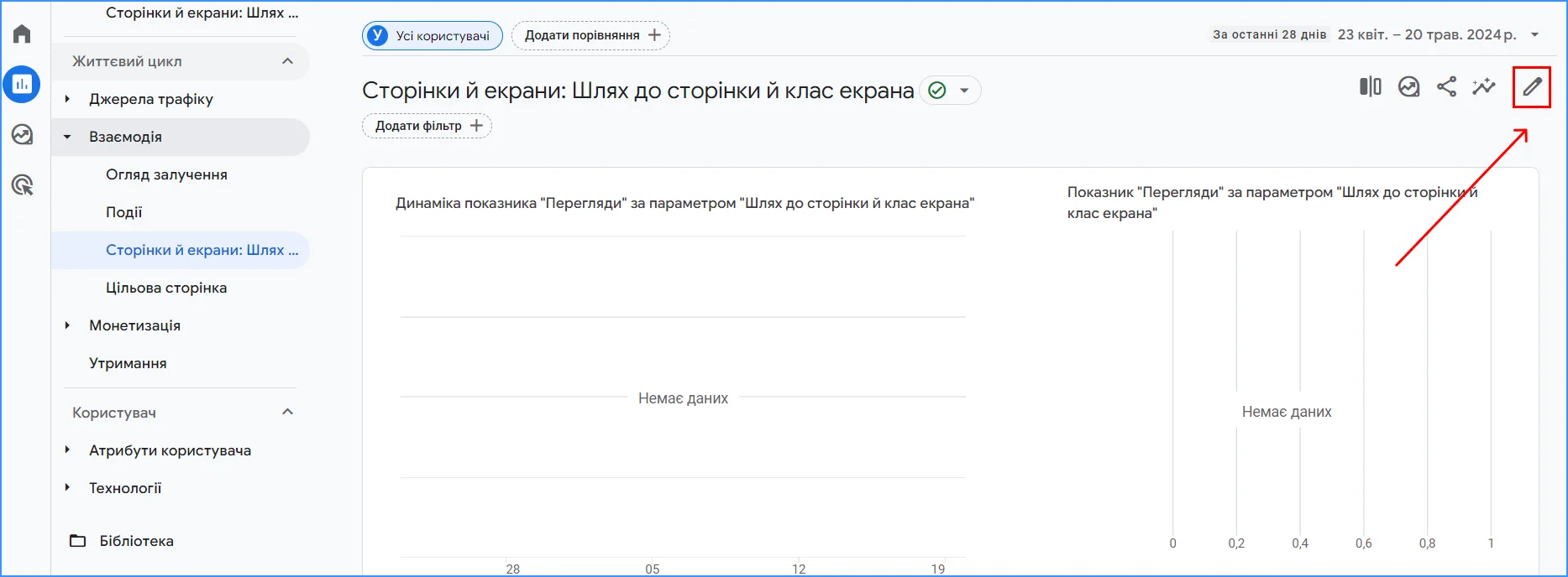 Де переглянути показник відмов у Google Analytics 4