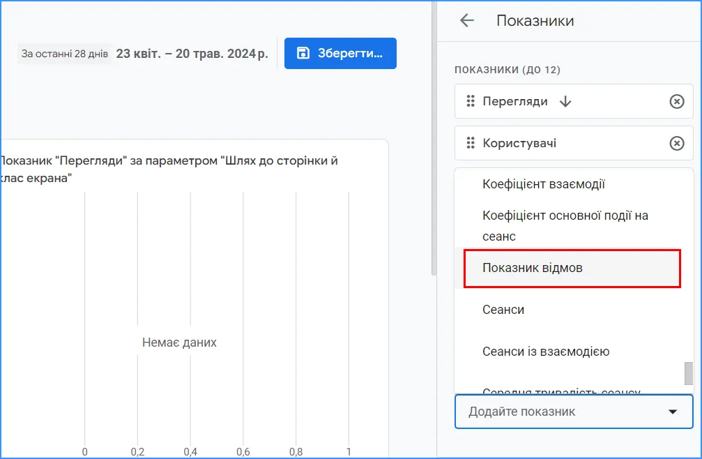 Як створити звіт із показником відмов у Google Analytics 4: крок 2