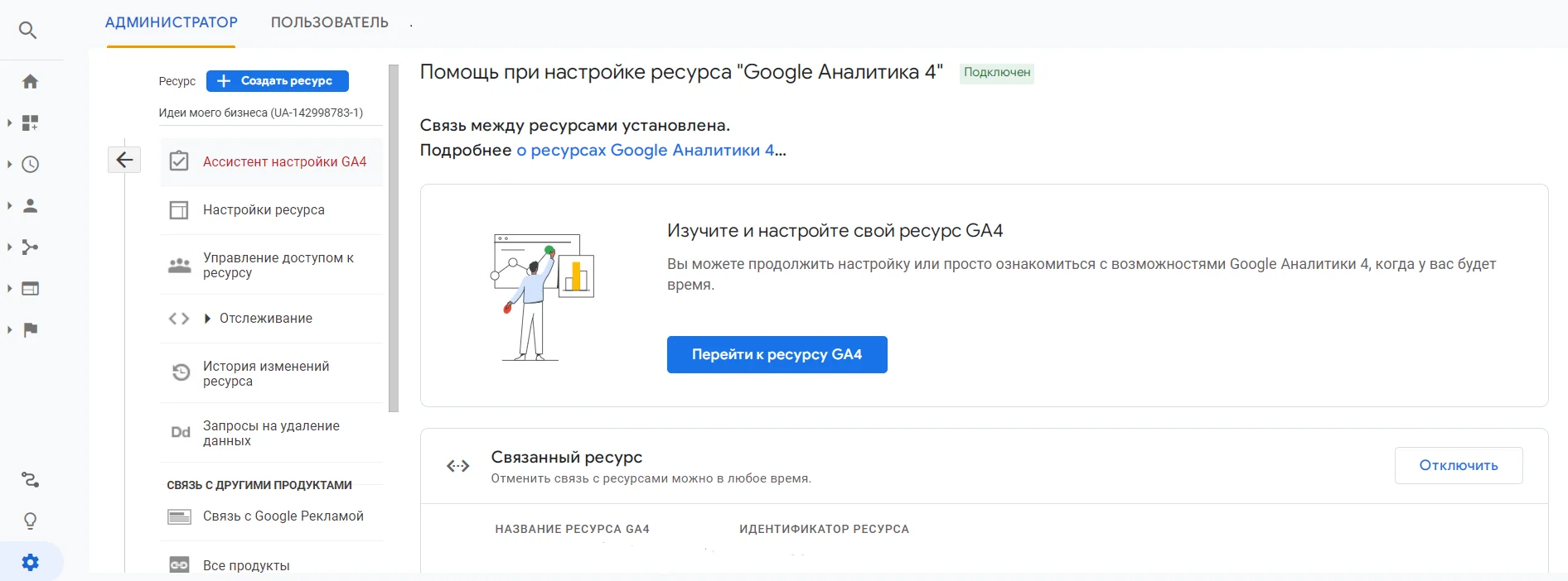 Инструкция по переходу с Universal Analytics на Google Analytics 4