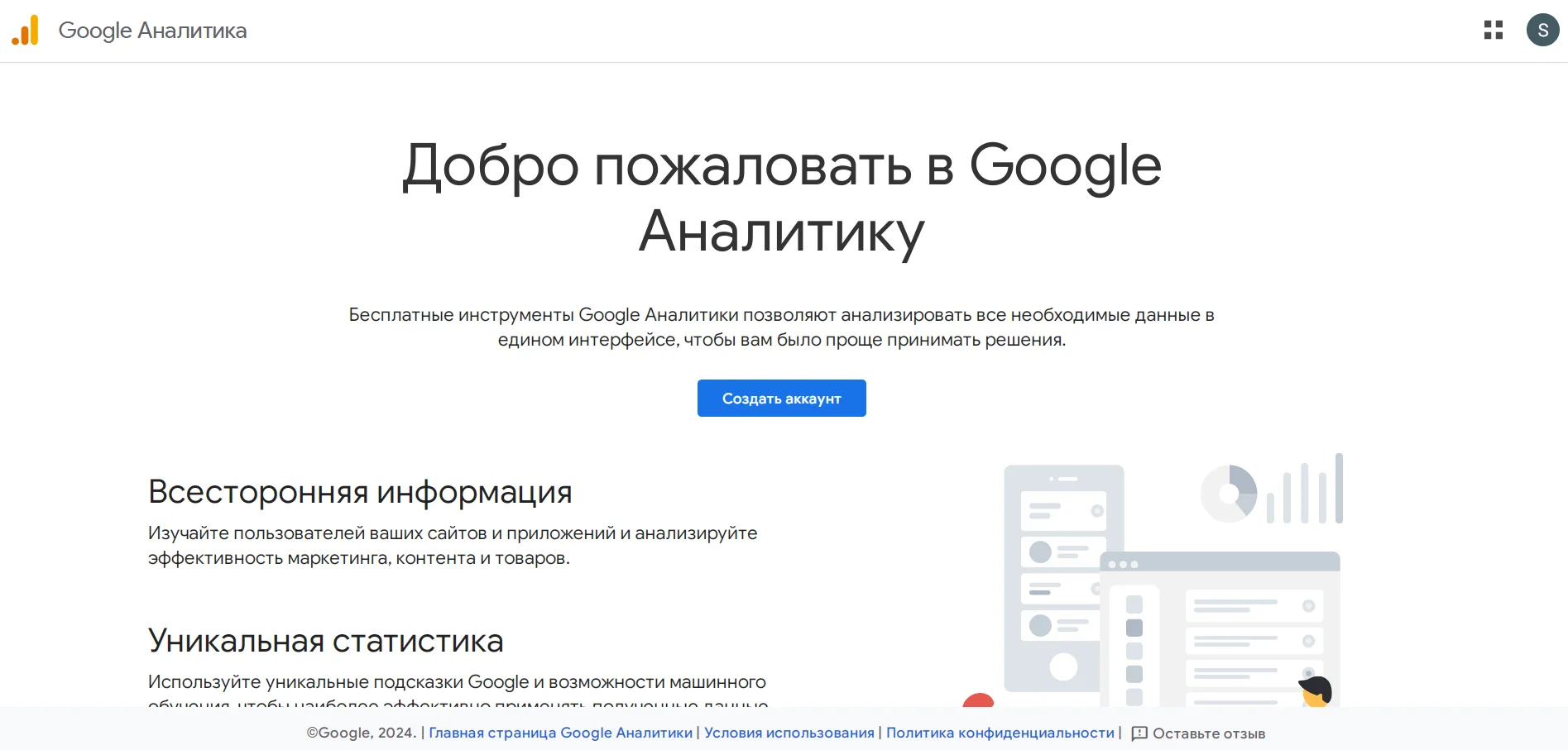 Как создать Google Analytics 4 с нуля