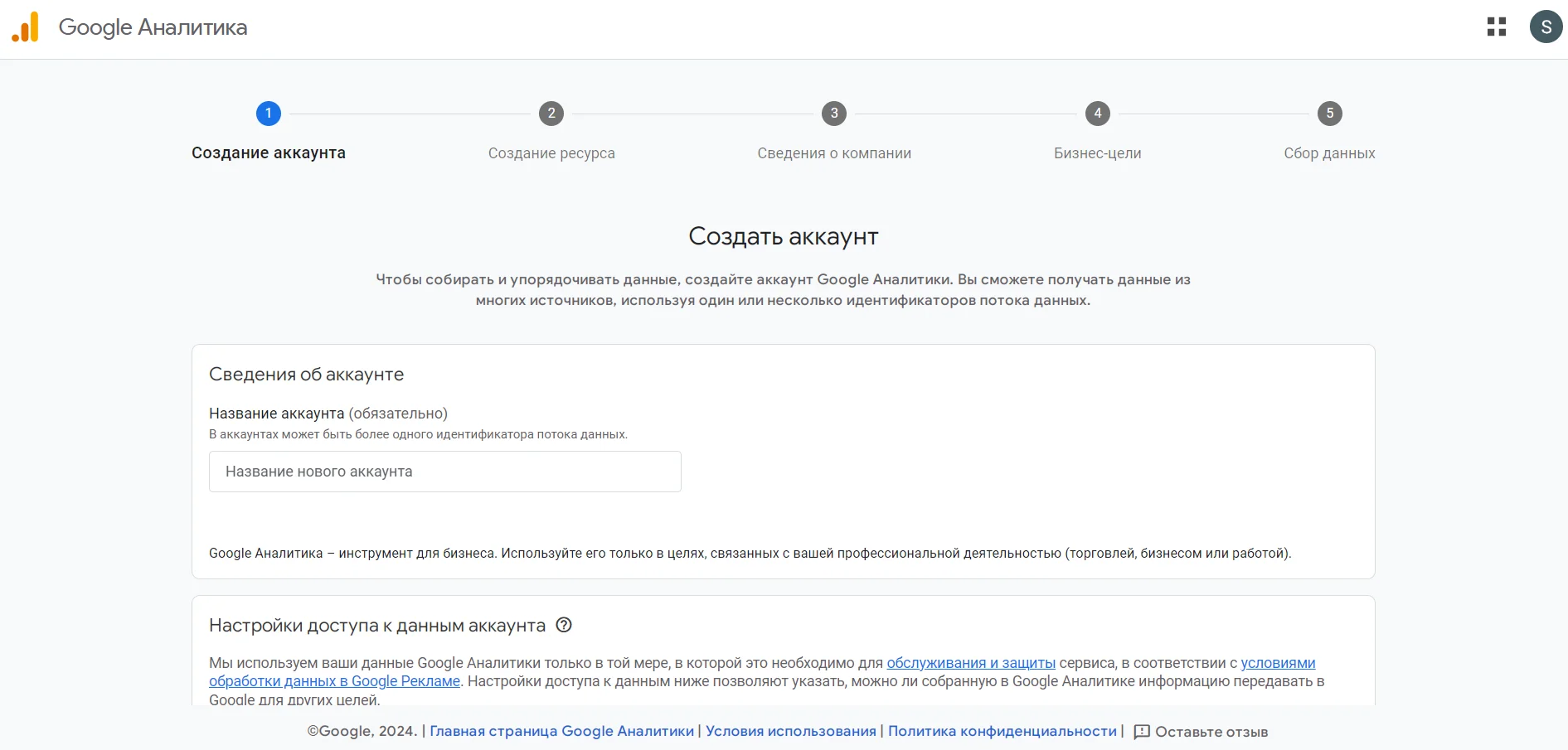 Как создать аккаунт в Google Analytics 4