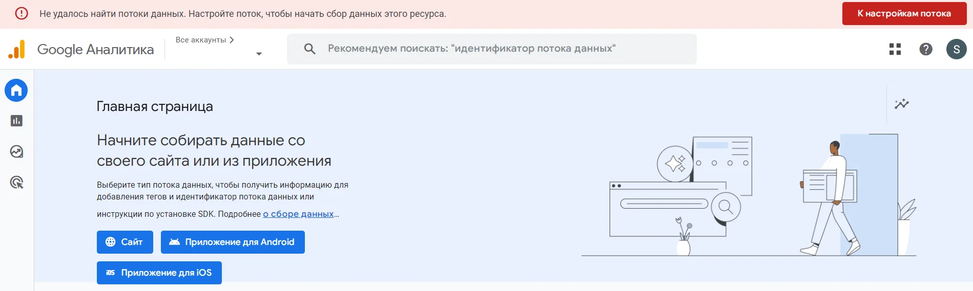 Как подключить сайт и приложение к Google Analytics