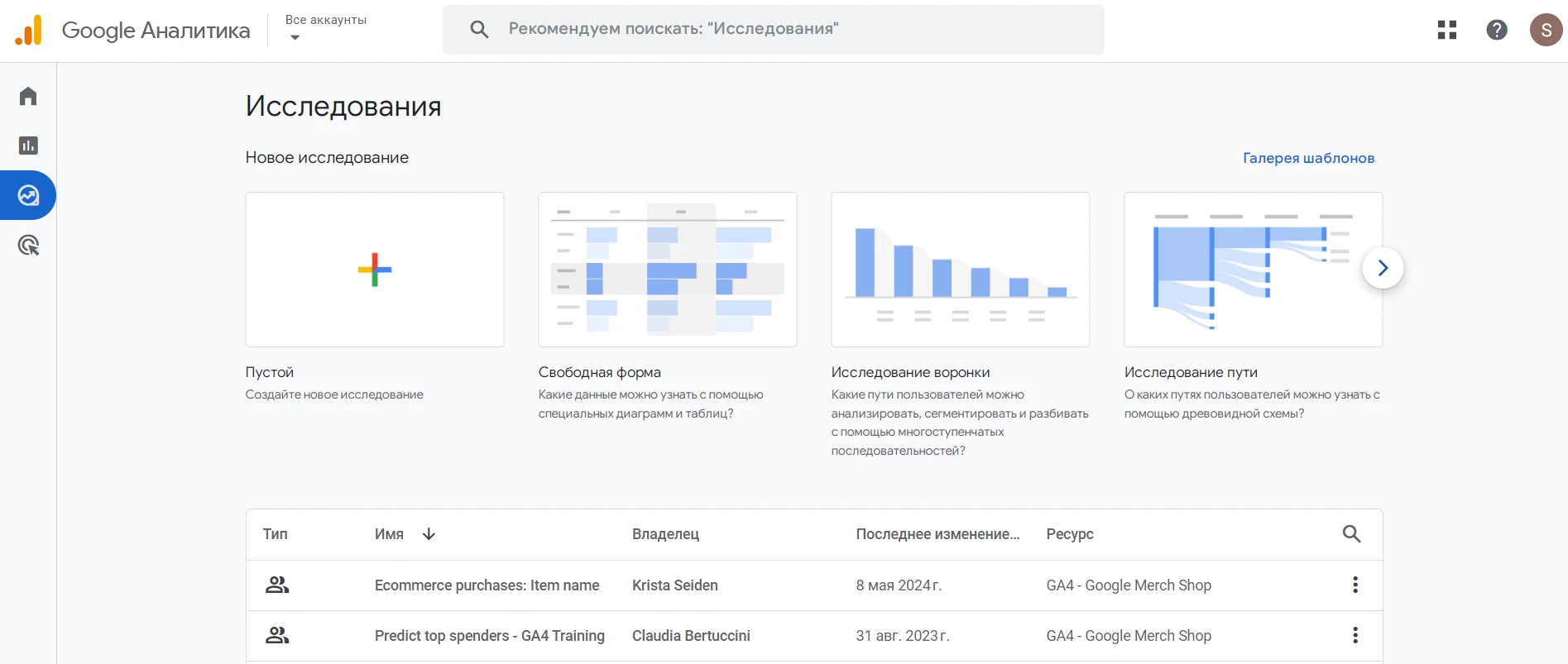 Исследования Google Analytics 4: что это и какие доступны