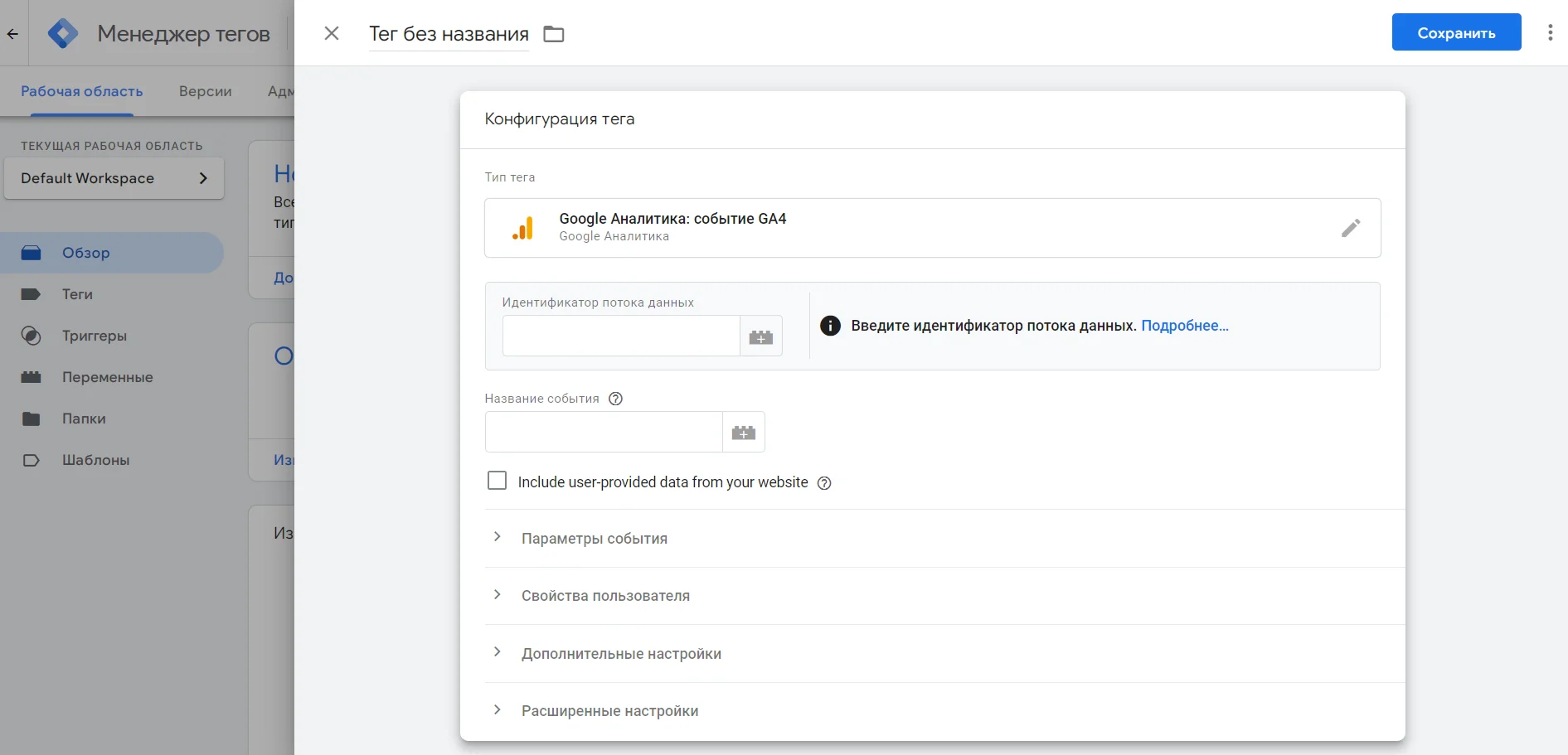 Как добавить свои события в Google Analytics 4 через Google Tag Manager