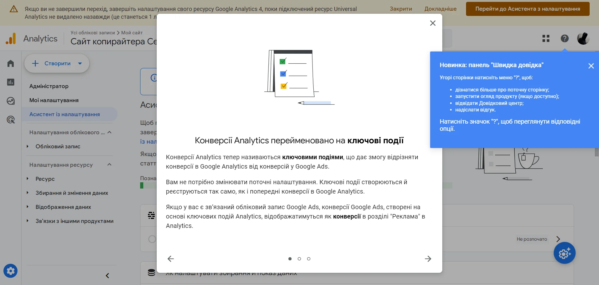 Пояснення особливостей Google Analytics 4