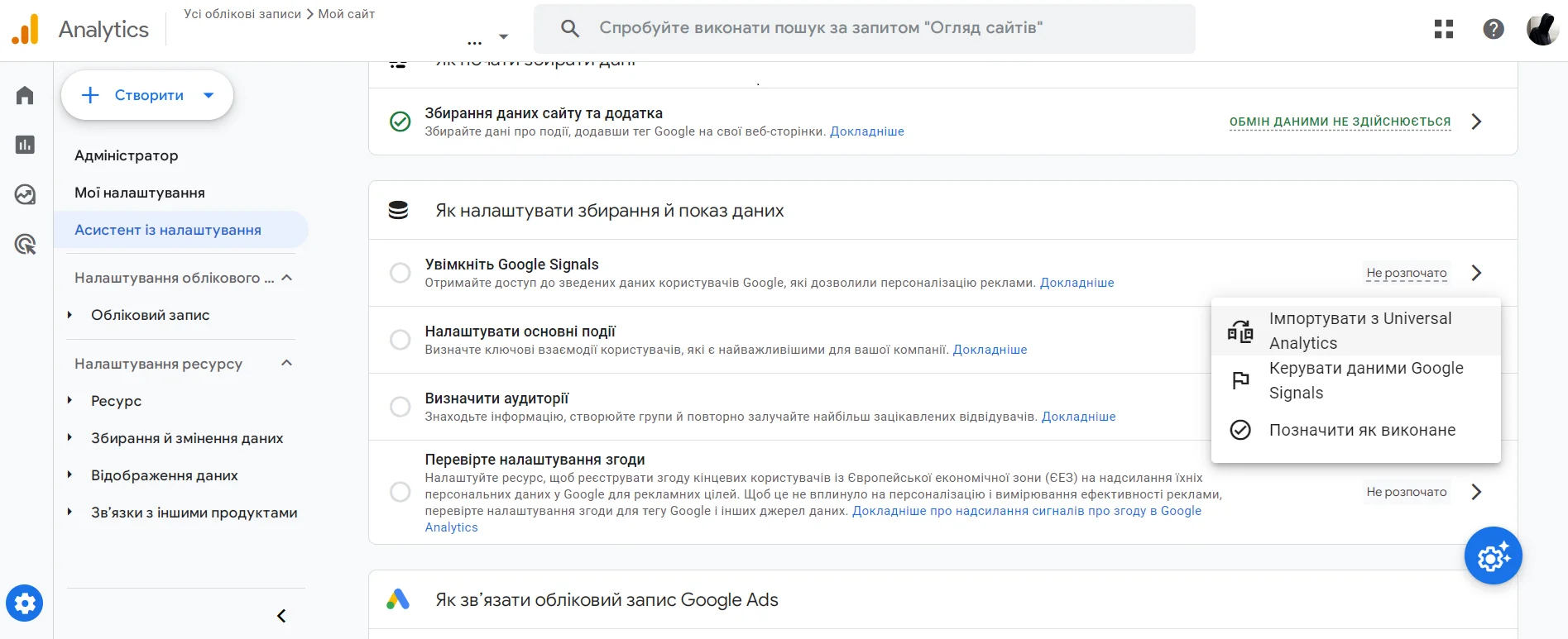 Дії для переходу з Universal Analytics на Google Analytics 4