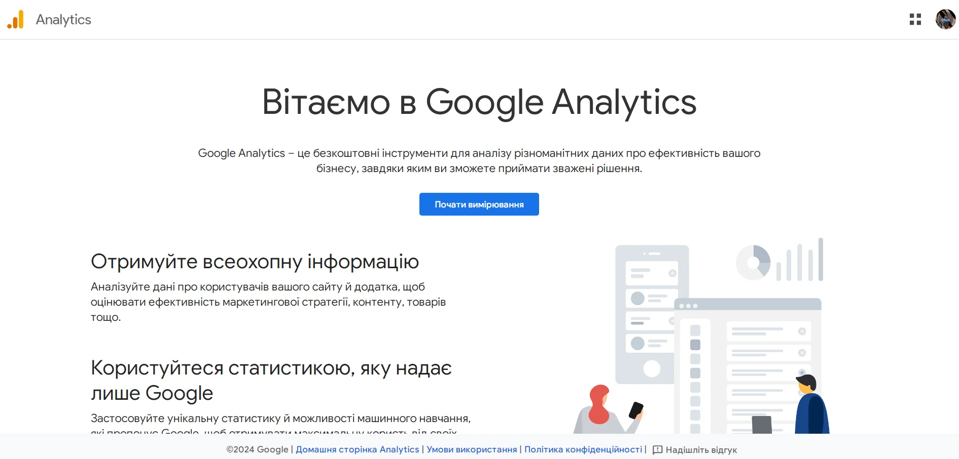 Як створити Google Analytics 4 з нуля