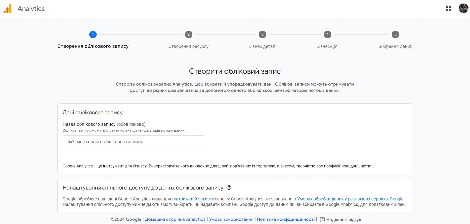 Як створити обліковий запис в Google Analytics 4