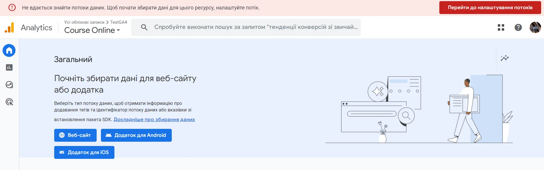 Як підключити сайт та додаток до Google Analytics