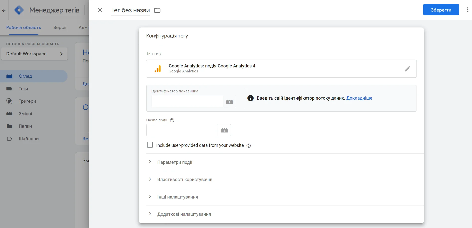 Як додати свої події до Google Analytics 4 через Google Tag Manager