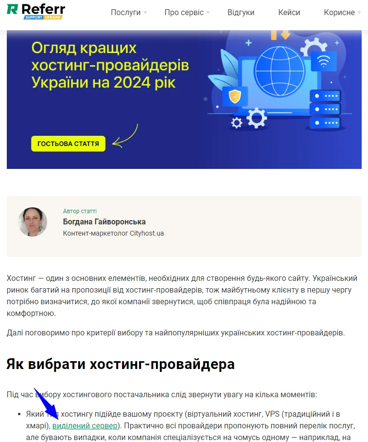 Приклад гостьової статті на сайті Referr