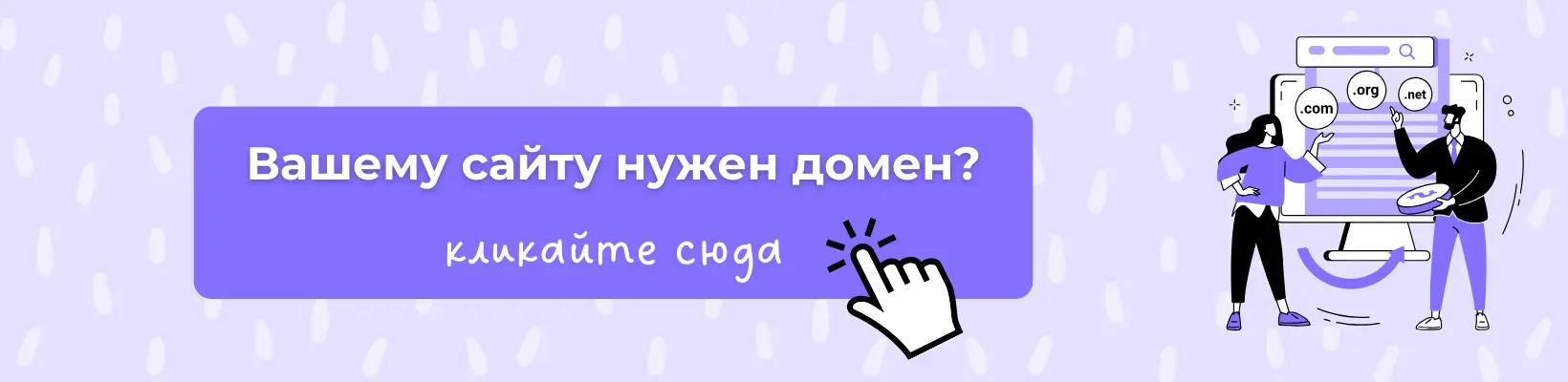 Зарегистрировать домен для сайта в Украине