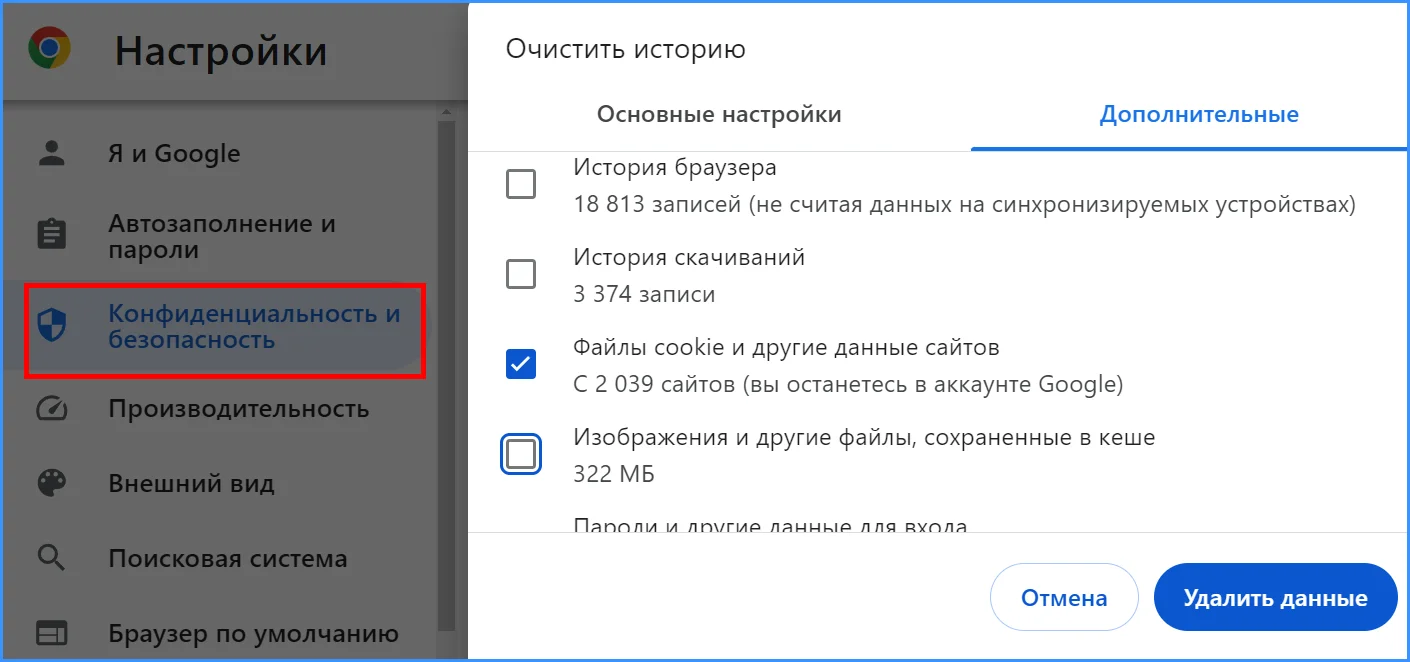 Как удалить файлы cookies из Chrome