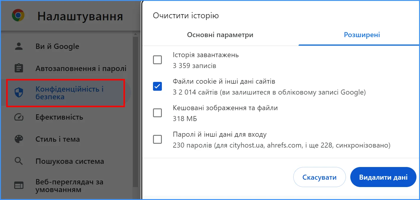 Як видалити cookies з Chrome