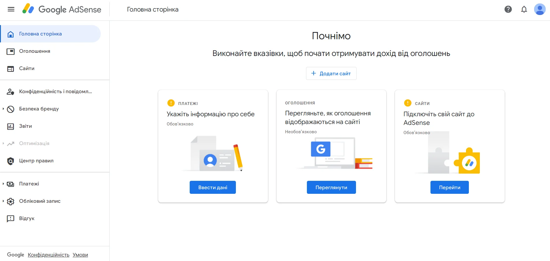 Як виглядає головна сторінка Google Adsense після реєстрації