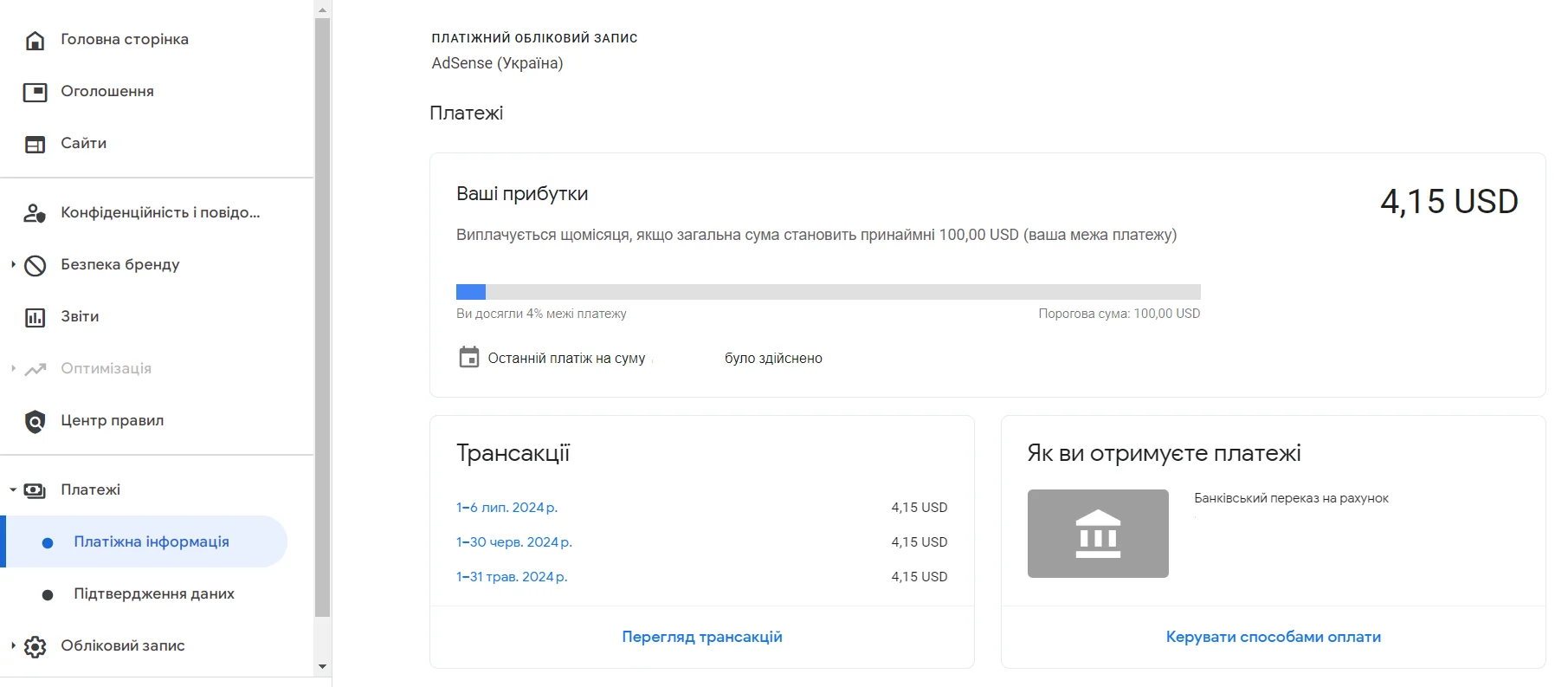 Сторінка з платіжною інформацією на сервісі Гугл Адсенс