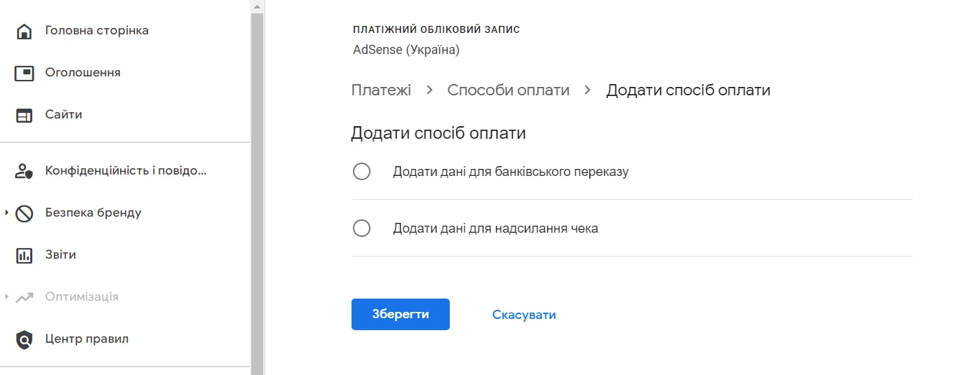 Які є способи виведення коштів з Google Adsense