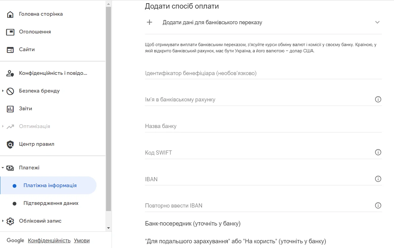 Як додати банківську картку для виведення коштів з Гугл Адсенс