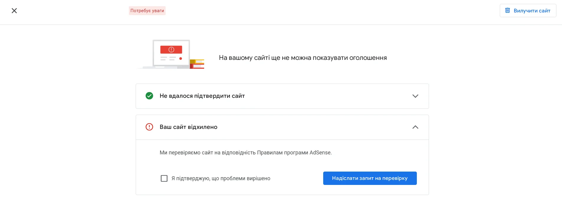 Що робити, коли сайт відхилили в Гугл Адсенс
