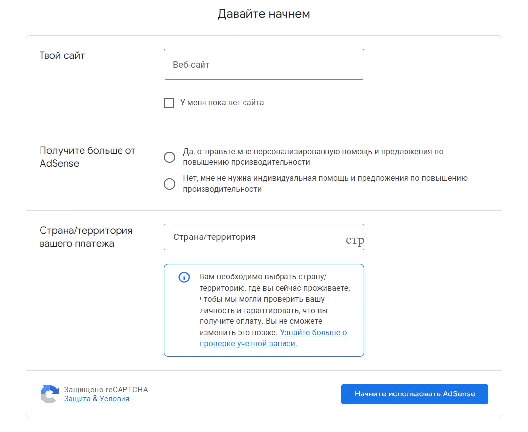 Как зарегистрироваться в Google Адсенс без сайта