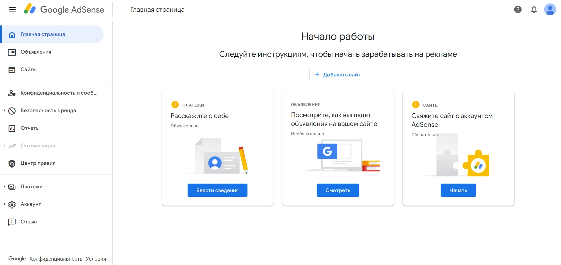 Как выглядит главная страница Google Adsense после регистрации