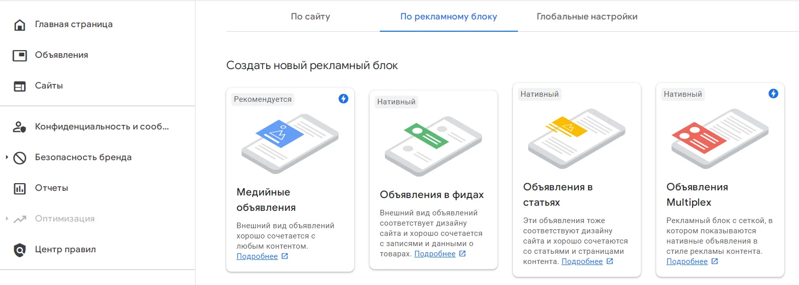 Какие есть типы объявлений в Google Adsense