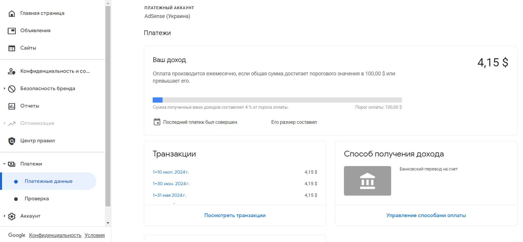 Страница с платежной информацией на сервисе Гугл Адсенс