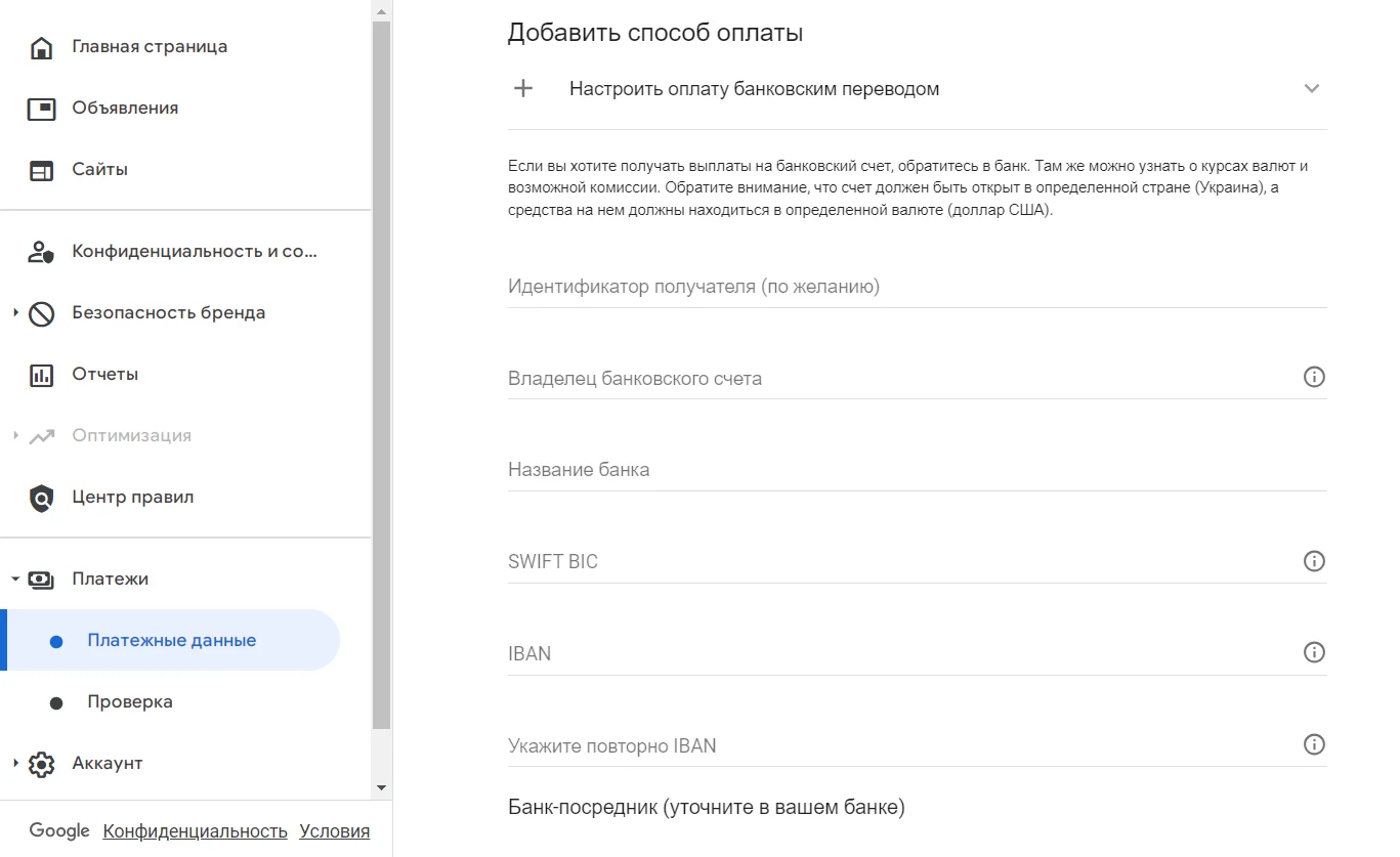 Как добавить банковскую карту для вывода средств из Google Адсенс