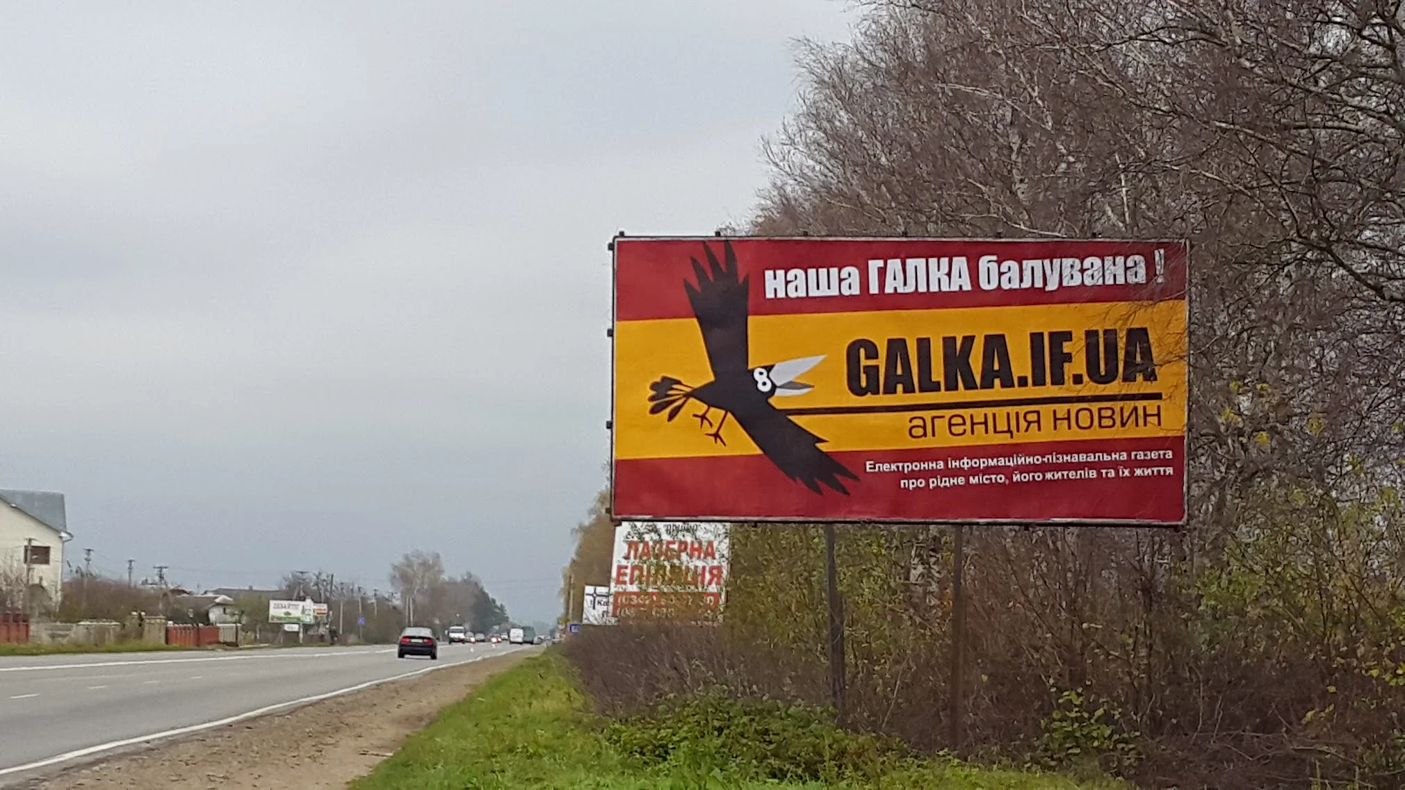 The first advertising of Galka on billboards