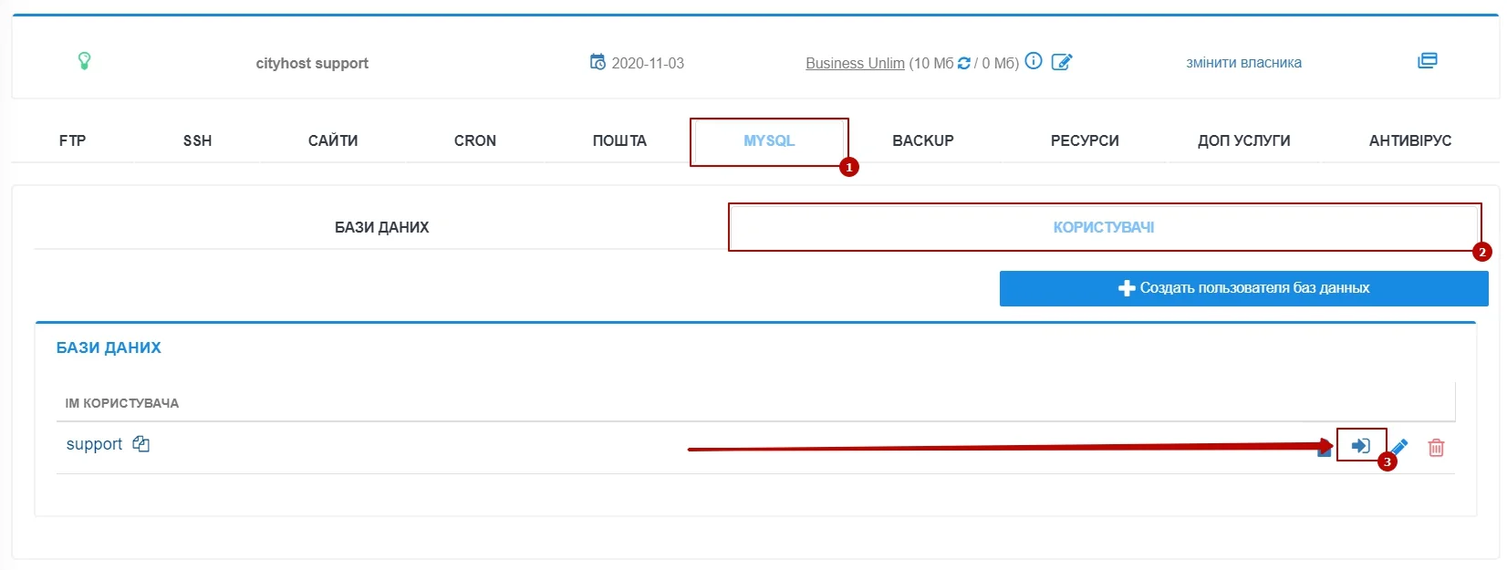 Як перейти в базу даних сайту MySQL в Cityhost