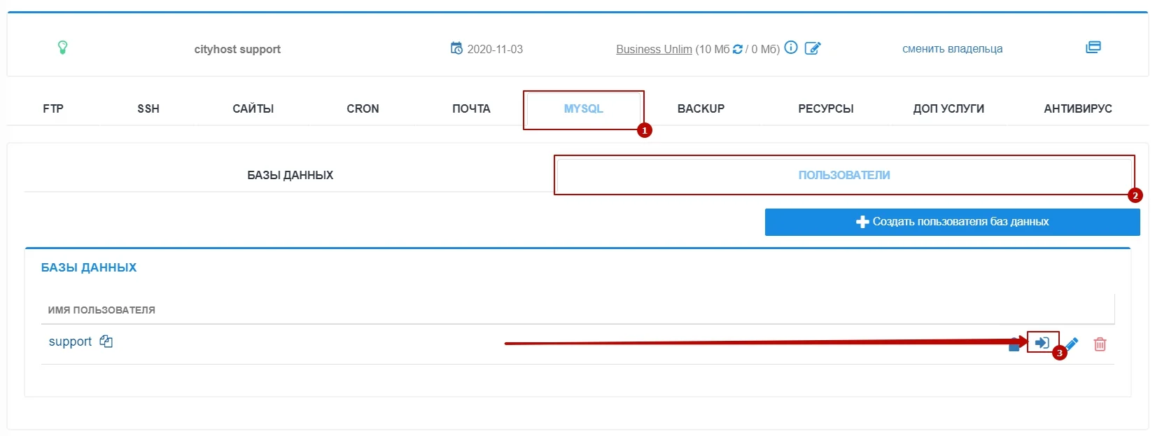 Как перейти в базу данных сайта MySQL в Cityhost