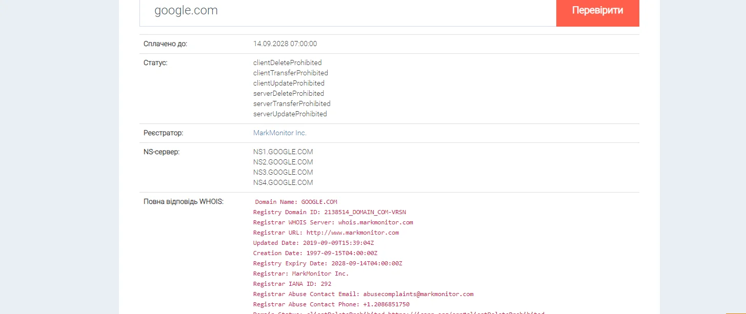 Приклад перевірки домену Google за допомогою WHOIS