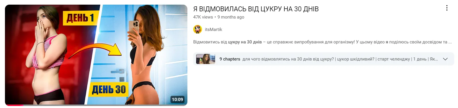 Приклад виправданого клікбейту на YouTube