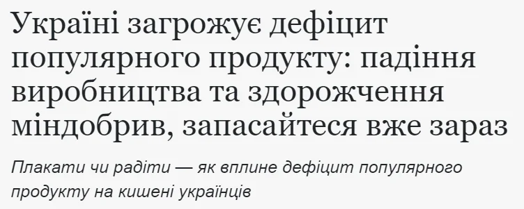 Пример кликбейта на украинских сайтах