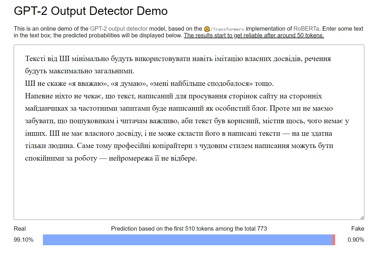 Результати перевірки ШІ-тексту на сервісі GPT-2 Output Detector