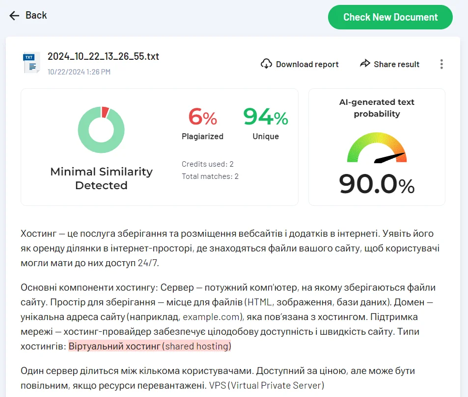 Результаты проверки ИИ-текста на уникальность