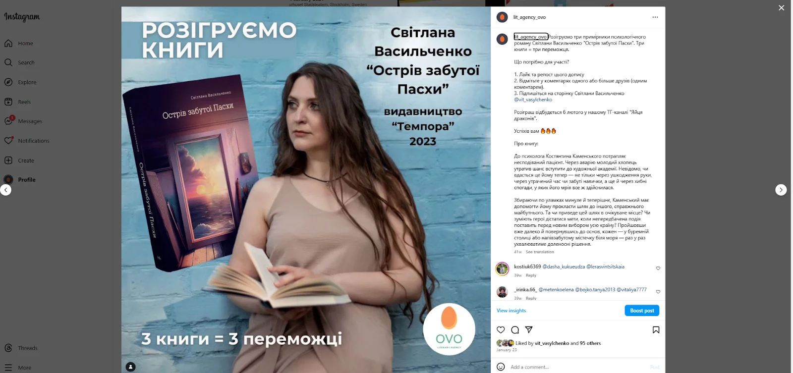 Проведення розіграшів для швидкої розкрутки Instagram сторінки