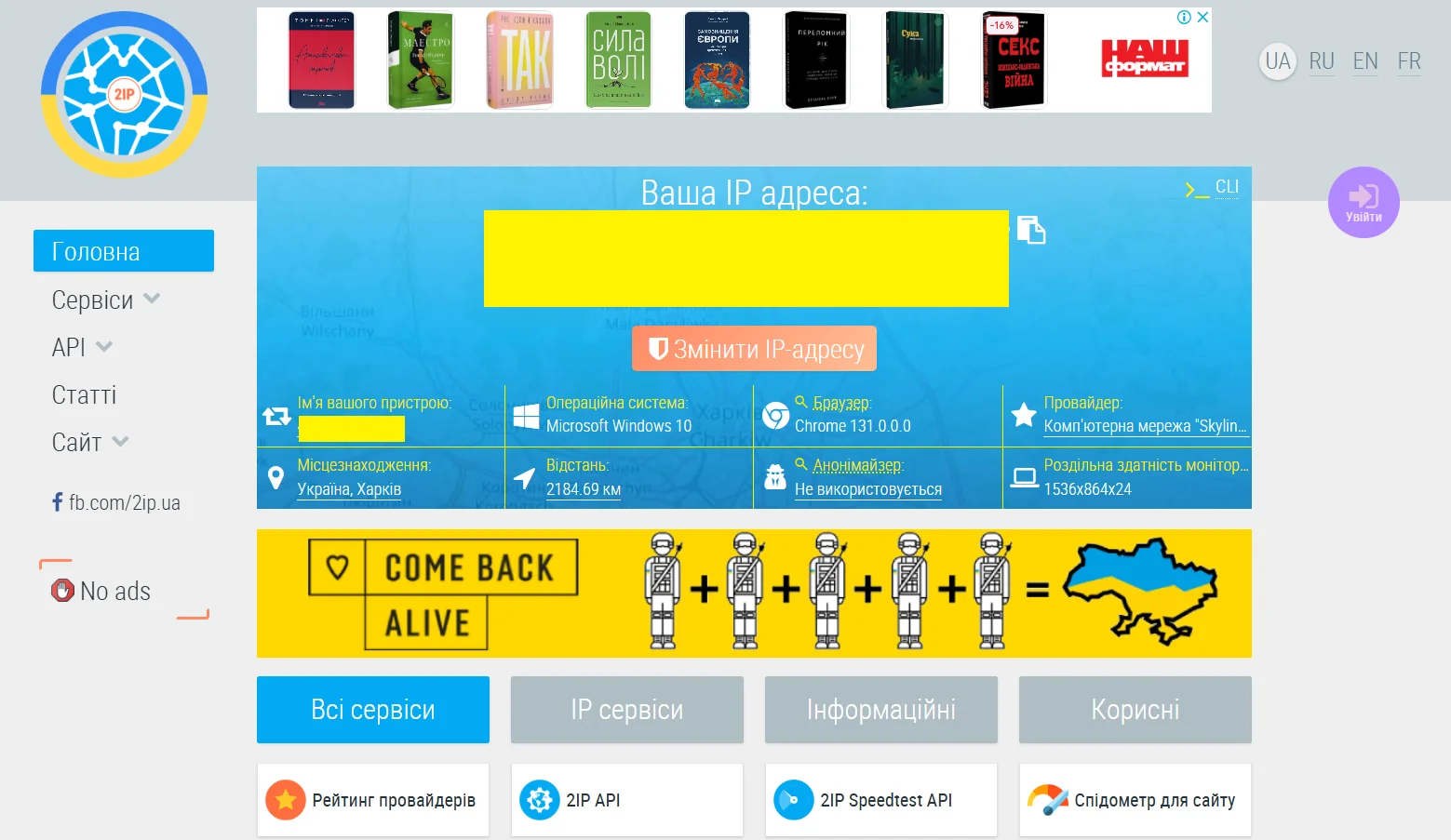 Сервіс для перевірки IP-адреси 2ip.ua