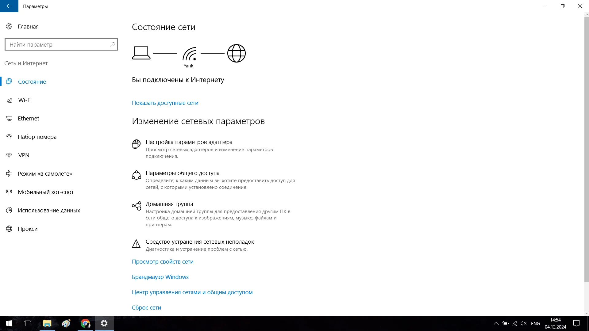 Как узнать свой IP-адрес через параметры Windows: шаг 3