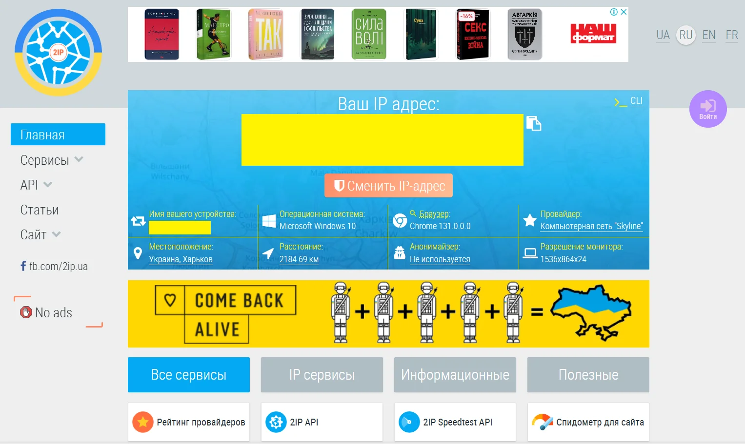 Сервис для проверки IP-адреса 2ip.ua