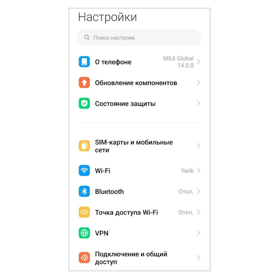 Как посмотреть IP-адрес на Android: шаг 1