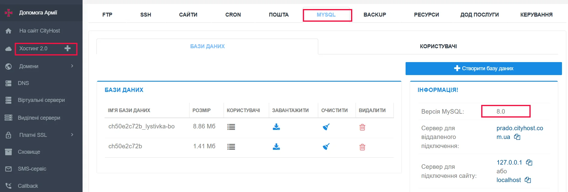 Як перевірити версію MySQL в панелі управління Cityhost