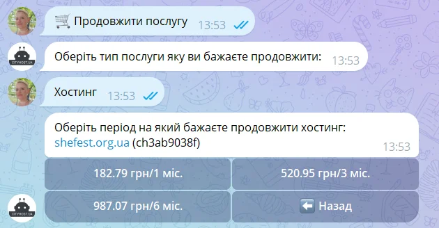 Хостинг-провайдер Cityhost пропонує зручну оплату послуг через Telegram бот