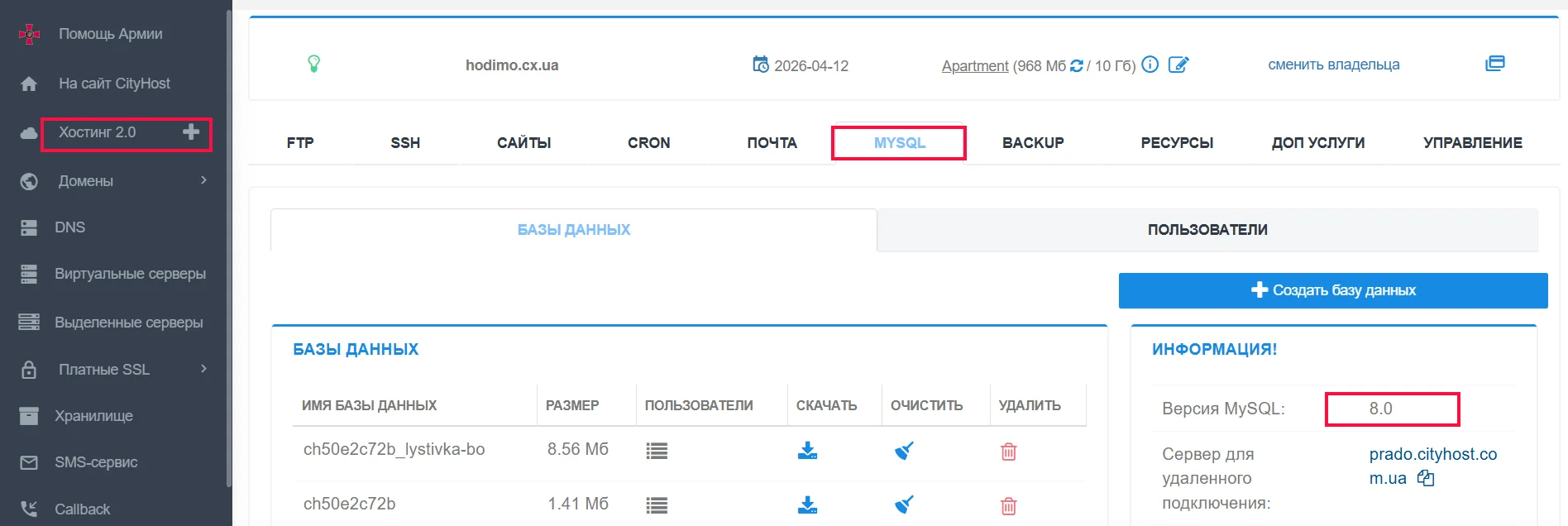 Как проверить версию MySQL в панели управления Cityhost