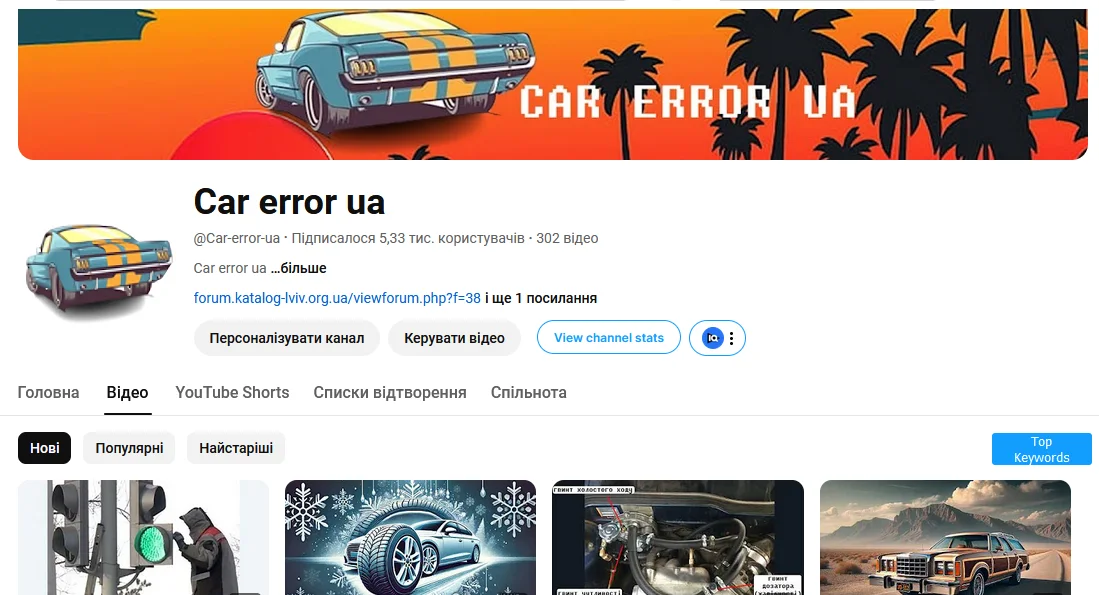 A webmaster's Ukrainian YouTube channel about cars