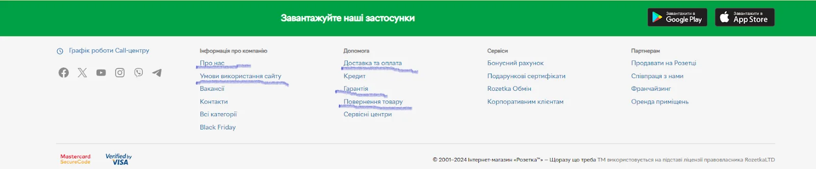 Приклад дотримання Privacy Policy в українському інтернет-магазині Rozetka