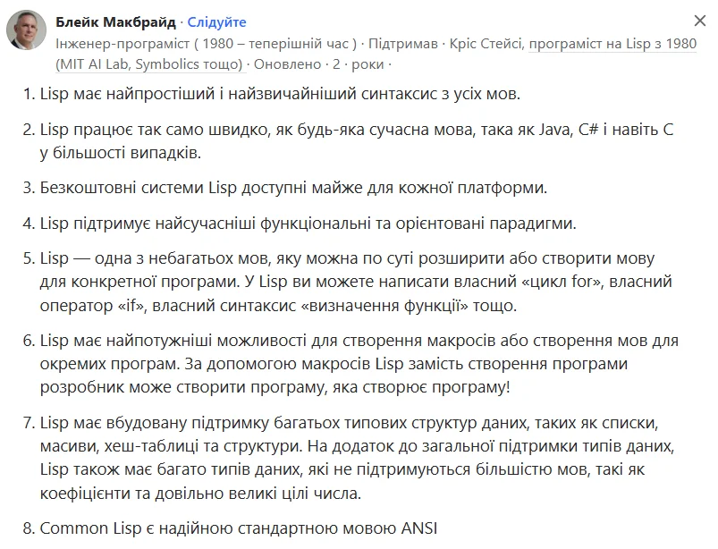 На форумі Quora програміст розповідає про особливості старої мови програмування Lisp