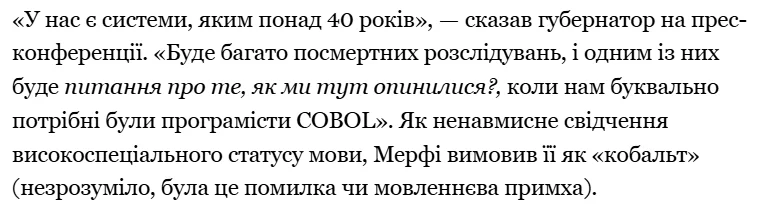 Губернатор Нью-Джерсі говорить про потребу в програмістах COBOL